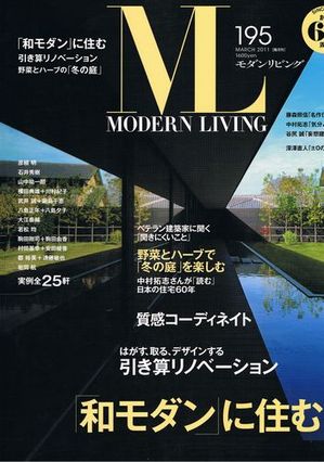 MODERN LIVING 195　表紙.JPGのサムネール画像